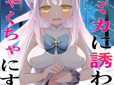 Misono Mika ni Sasowarete Mechakucha ni Suru Hon | 미소노 미카에게 꾀여 엉망진창으로 하는 책
