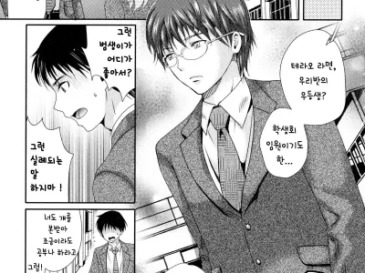 Nyotaika Yuutousei | 여체화 우등생