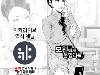 Hahaoya ni Rifujin o | 모친에게 불합리를