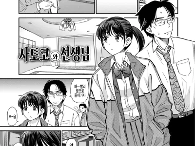 Satoko to Sensei
