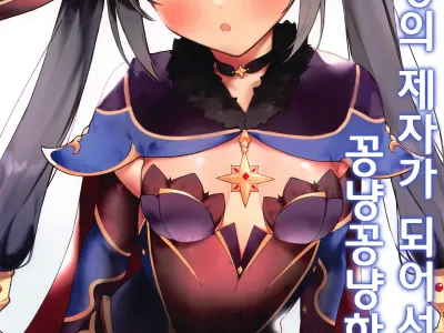 Mona-chan no Deshi ni Natte Ichaicha Suru Hon | 모나 짱의 제자가 되어서 꽁냥꽁냥하는 책