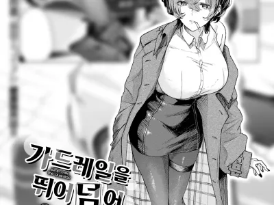 Guardrail o Tobikoete - Jump over the Guardrail | 가드레일을 뛰어넘어