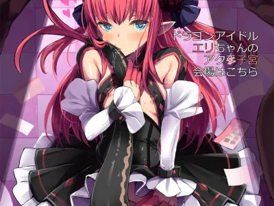 Dragon Idol Eli-chan no Aku Shikyuukaijou wa Kochira + C92 Omakebon | 드래곤 아이돌 에리쨩의 자궁악수회장은 이쪽입니다