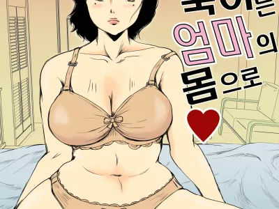 Goukaku Iwai wa Mama no Karada | 합격축하는 엄마의 몸으로