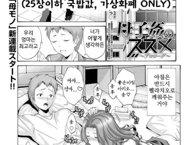 Boshi Kan no Susume ~Prologue~