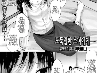 Manbiki Shoujo e no | 도둑질한 소녀에게