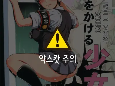 Nyou o Kakeru Shoujo