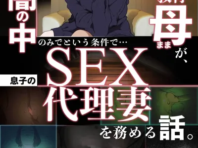 Kittsui Seikaku no Kyouiku Mama ga, Jukenki Nomi Kurayami no Naka Nomi to Iu Jouken de Musuko no Sex Dairizuma o Tsutomeru Hanashi.