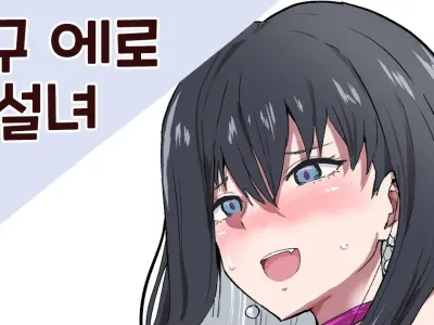Kyokou Ero Yukionna | 허구 에로 설녀