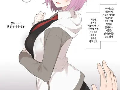 Honmei ga Iru kedo Mada Ore tomo H Shite Kureru Mash ni Saimin Appli de Hontou no Koto o Kiku NTR Play