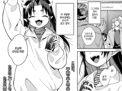 Oni no Sumika de | 오니의 거처에서