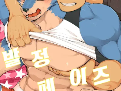 Hatsujou Phase | 발정 페이즈
