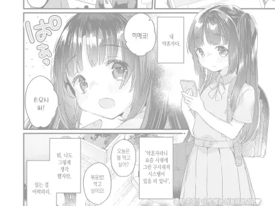 Aishi Aisare Osanazuma (Kari) Zenpen | 사랑하고 사랑받는 어린 아내(임시) 전편