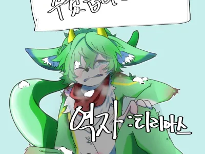 I found a dragon