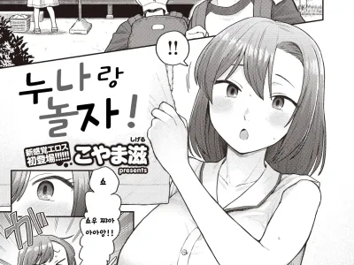 Onee-chan to Asobo!