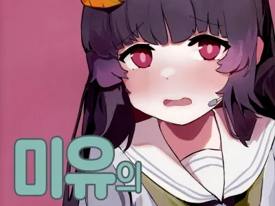 Miyu no Tokusei Kosu | 미유의 특제 코스