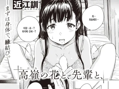 Takane no Hana to, Senpai to,