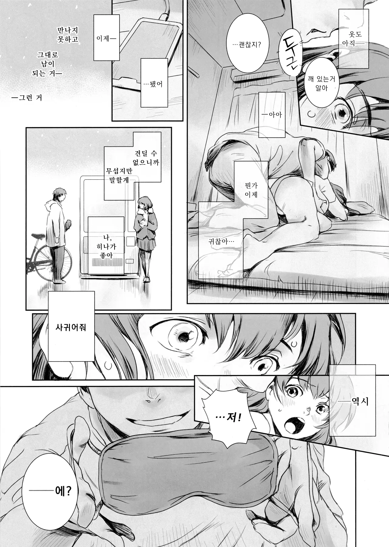 웹툰 이미지 9