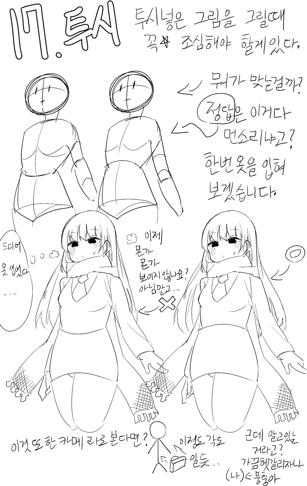 웹툰 이미지 236