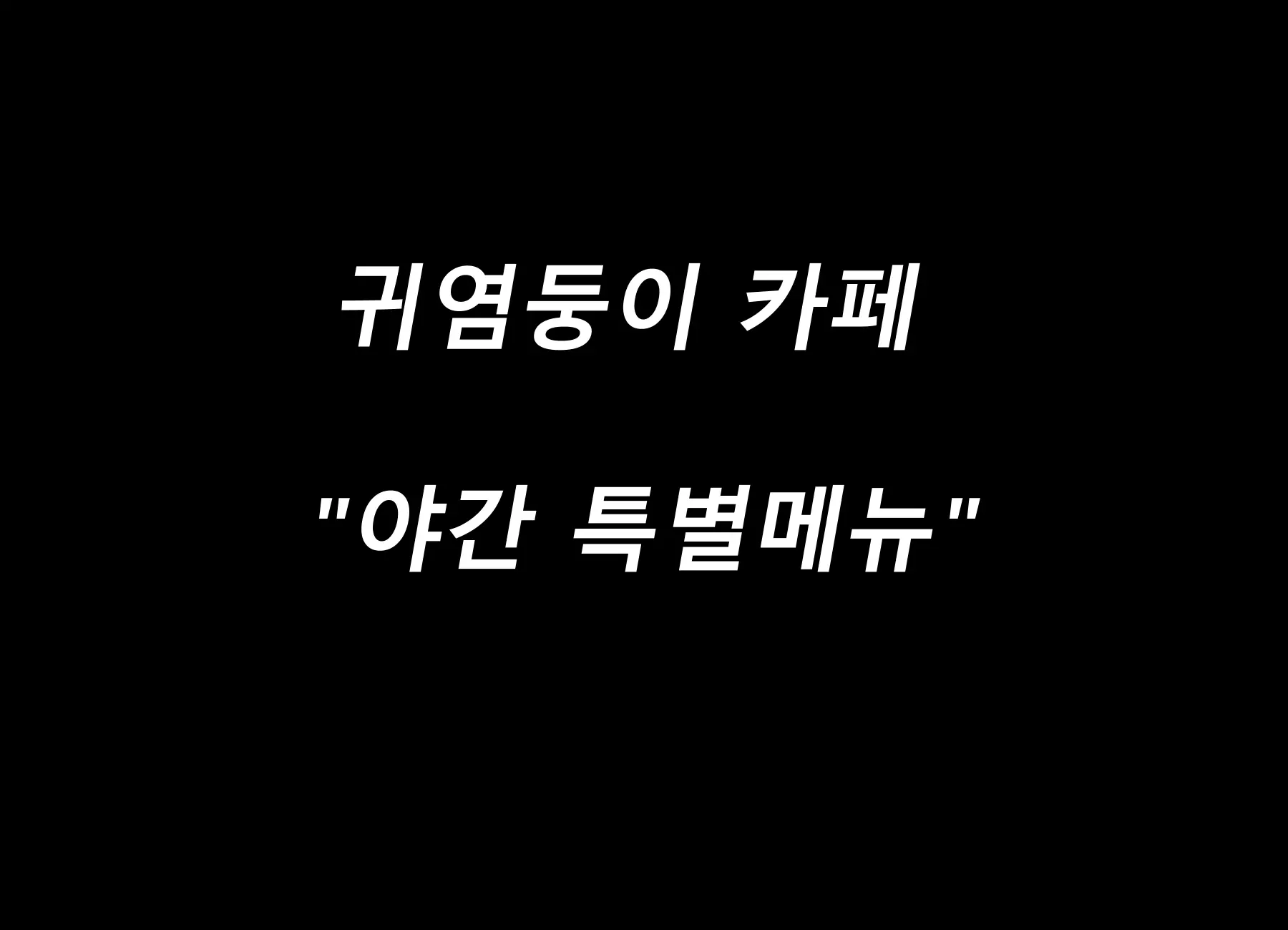 웹툰 이미지 55