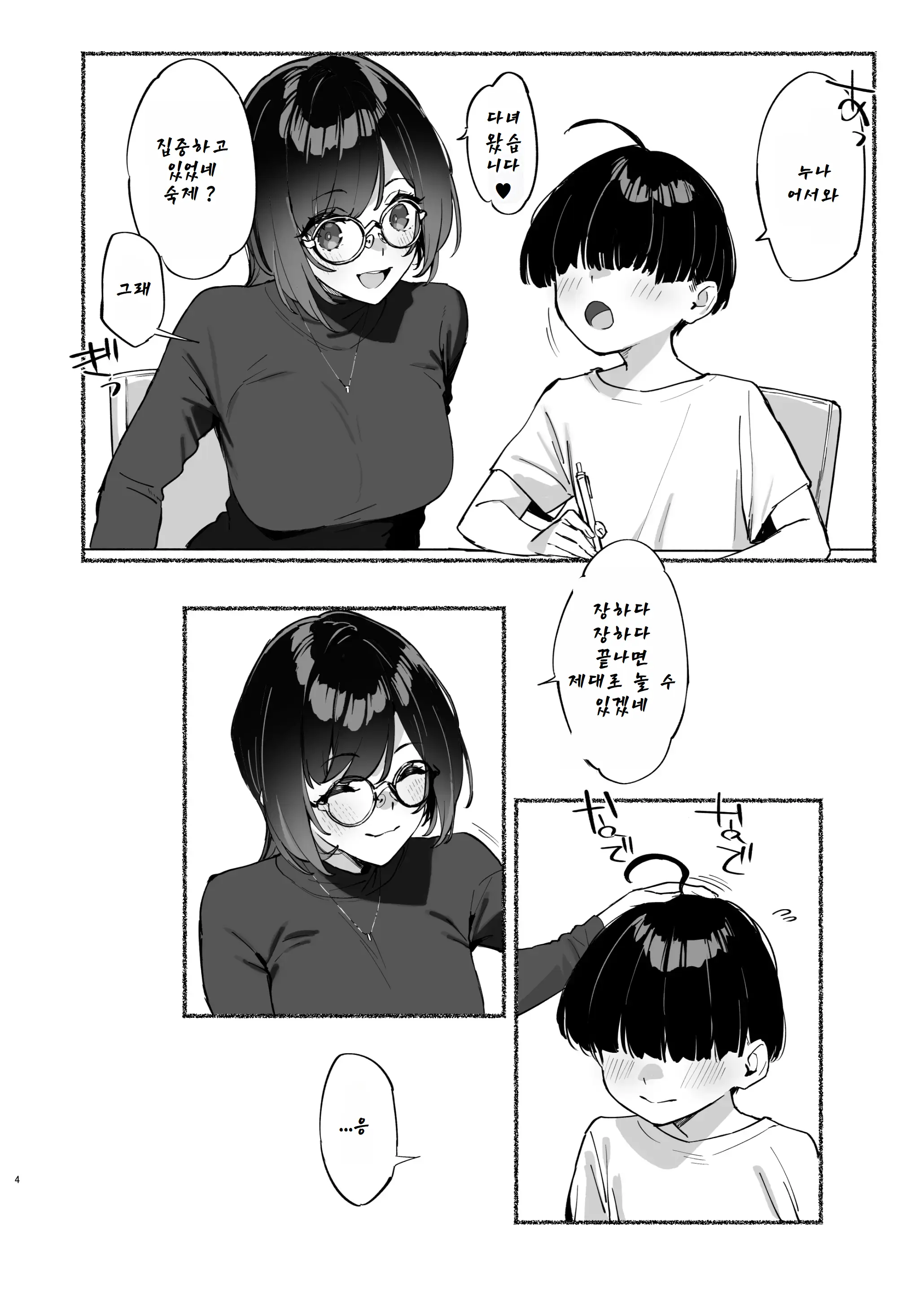 웹툰 이미지 4