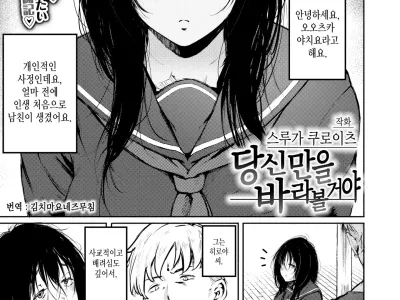 Anata dake wo Mitsumeteru | 당신만을 바라볼 거야