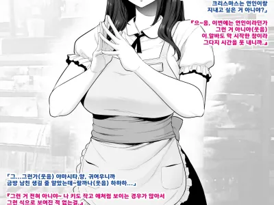 알바 하는 곳의 그 애의 크리스마스 사정 / Basaki No Ano Ko No Christmas Jijou