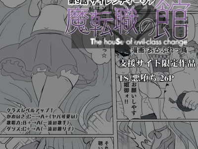 Matenshoku no Yakata 9 | 마전직의 관 9