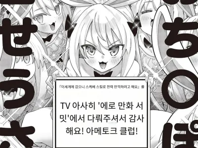 Isekai Kita node Sukebe Skill de Zenryoku Ouka Shiyou to Omou 10Shame
