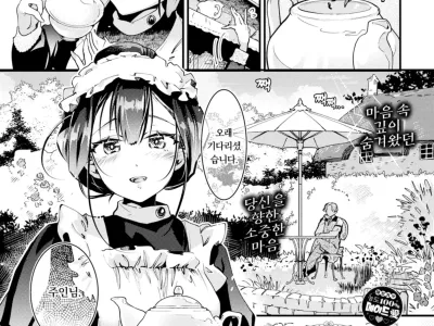 ご主人様のたからもの