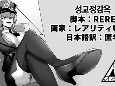 性矯正監獄