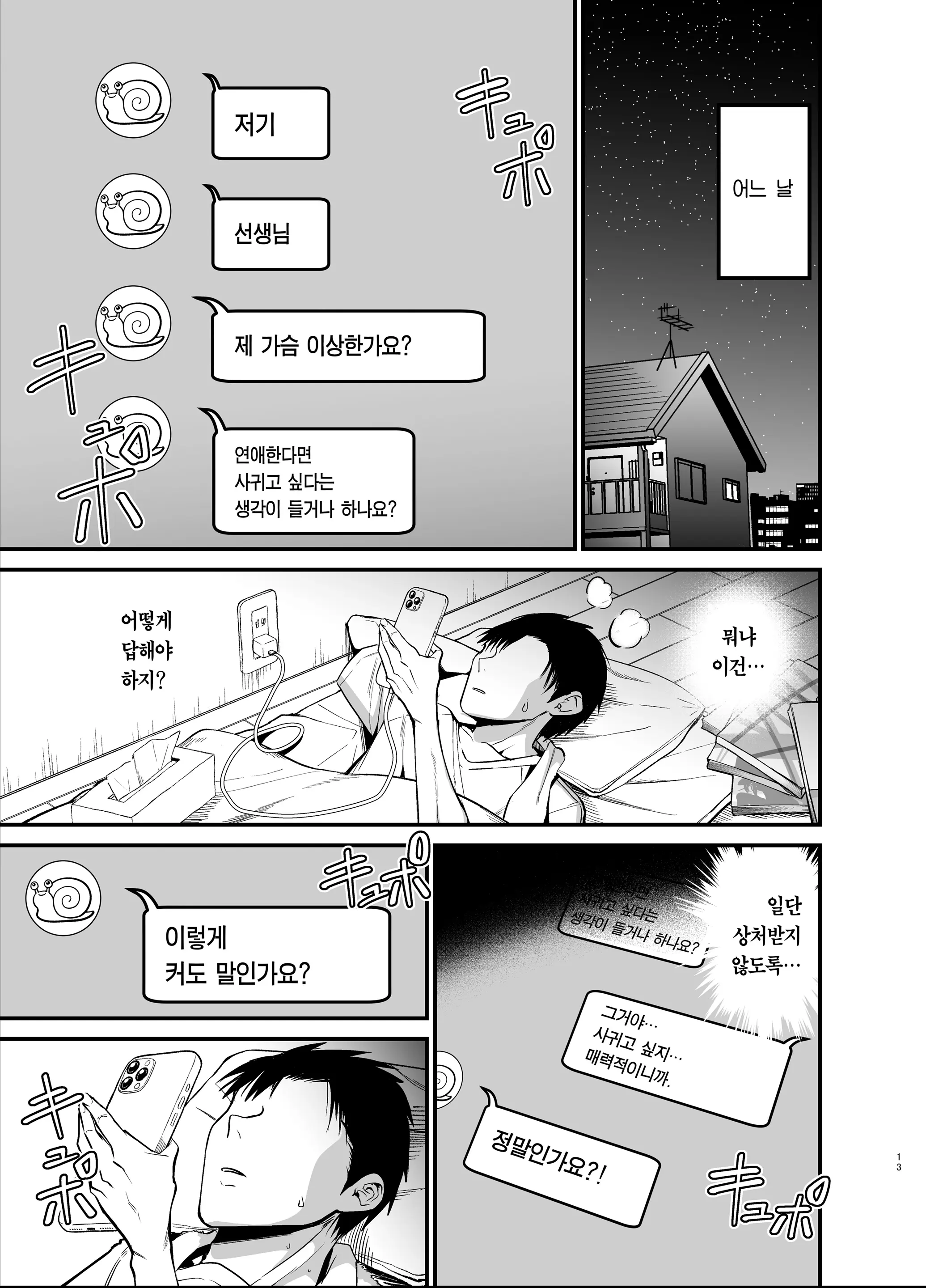 웹툰 이미지 12