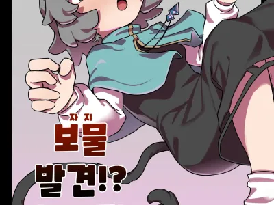 Hakonnbu] Chinpo Hakken!? Nazrin | Found The Treasure!? Nazrin!