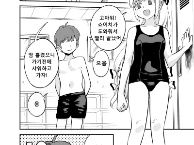もこショタ漫画  모코쇼타만화