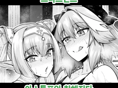 Britomart befriends Astolfo