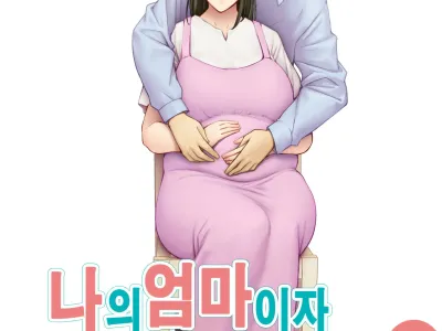 僕の母さんで, 僕の好きな人 10