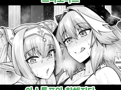 Britomart befriends Astolfo