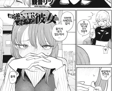 Zoku GyakuNTR Sukina Kanojo