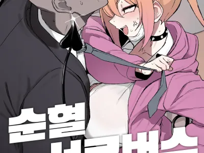 Junketsu Succubus vs Doutei 순혈 서큐버스 vs 동정