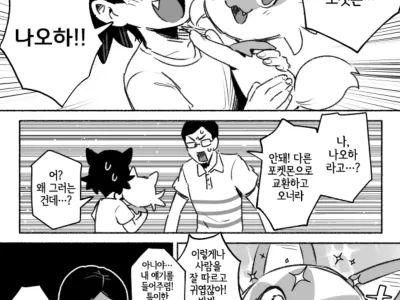 Kinki no Issen o Koeru Pokemon