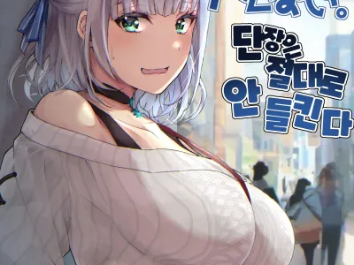 Danchou wa Zettai ni Barenai. | 단장은 절대로 안 들킨다