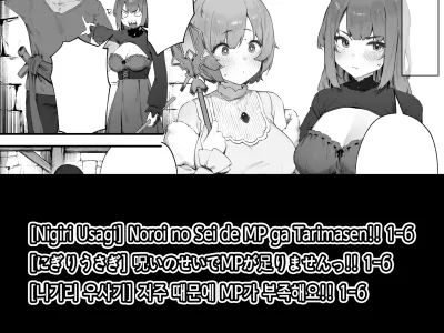 Noroi no Sei de MP ga Tarimasen!! 1-6 | 저주 때문에 MP가 부족해요!! 1-6