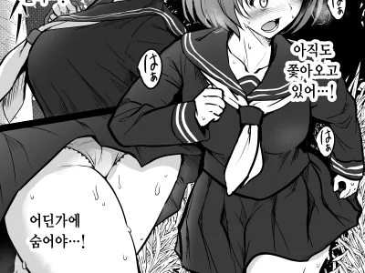 Namae mo Shiranai Onnanoko Sono 2 | 이름도 모르는 여자아이 2