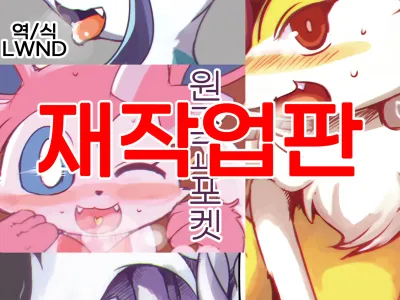Enjyo koupoke | 원조교포켓