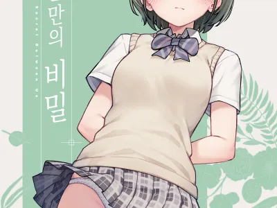 Futari dake no Himitsu - A Secret Between Us | 둘만의 비밀
