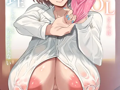 Tonari no OL-san wa Shikkari Kanrishinai to Ki ga Sumanai | 이웃집 OL 씨는 제대로 관리하지 않으면 성미가 안 차