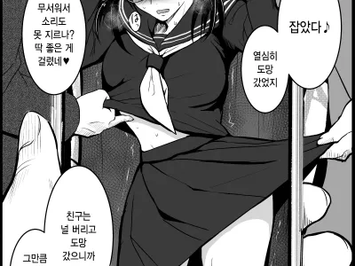 Namae mo Shiranai Onnanoko Sono 1 | 이름도 모르는 여자아이 1