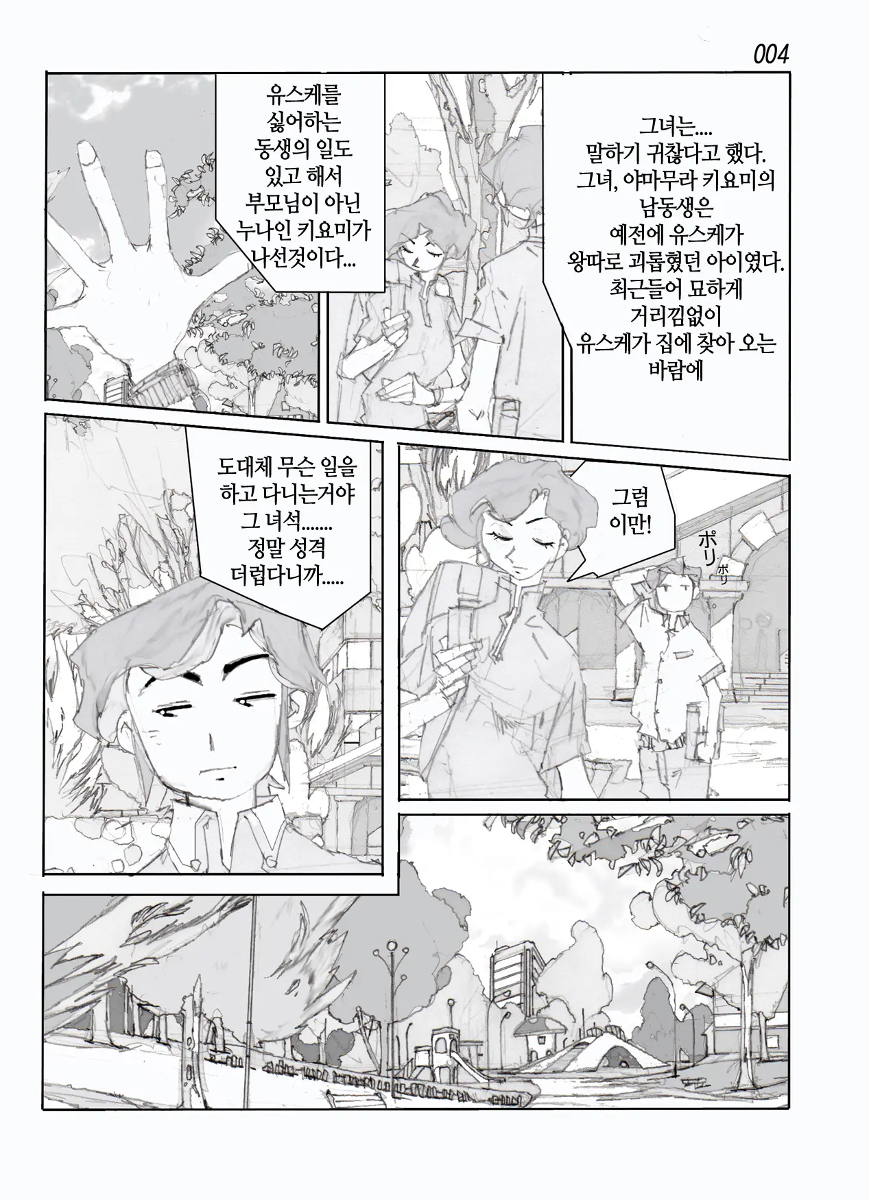 웹툰 이미지 6