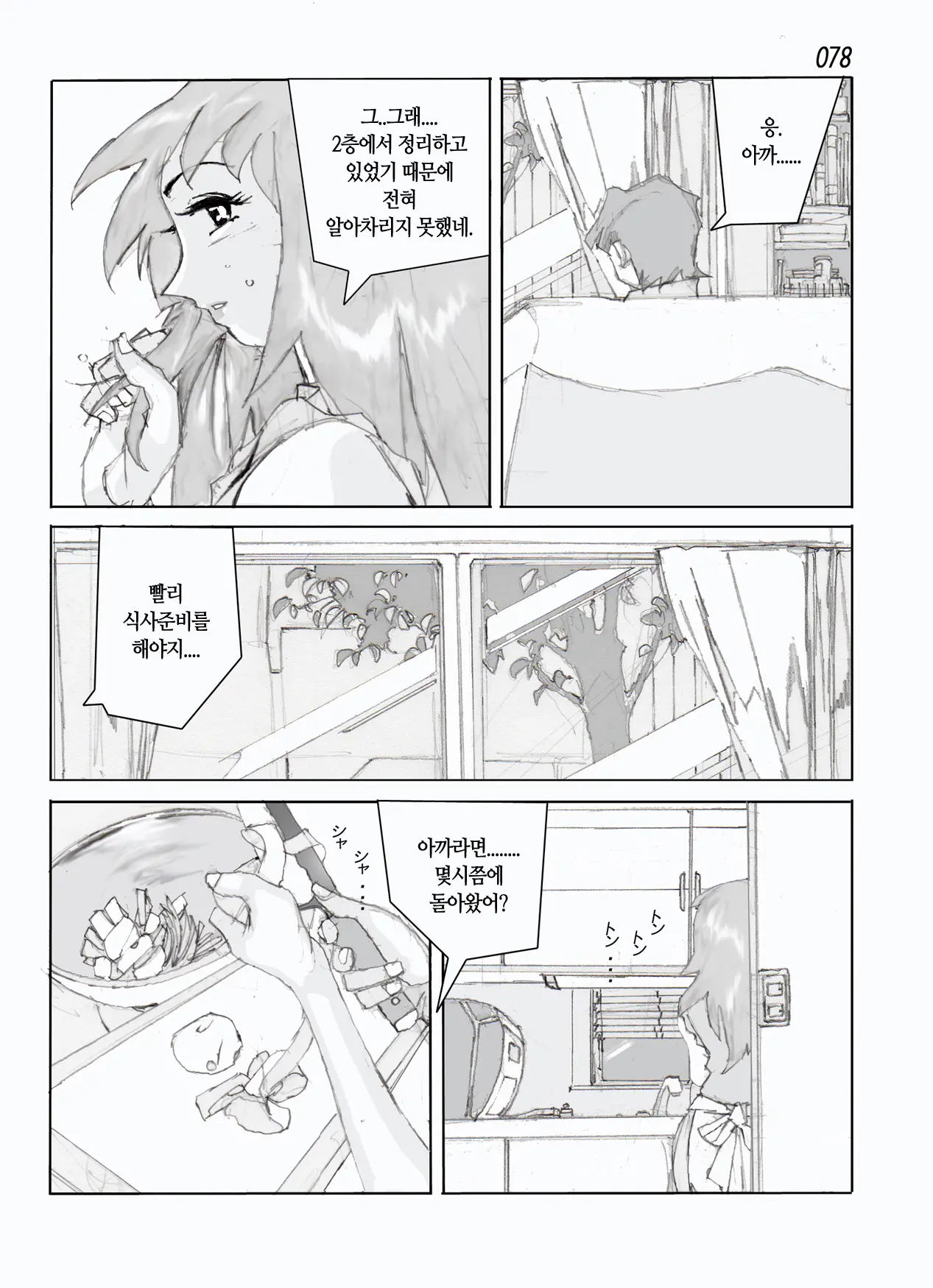 웹툰 이미지 80