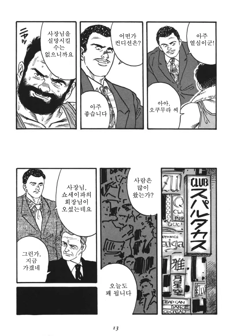 웹툰 이미지 14